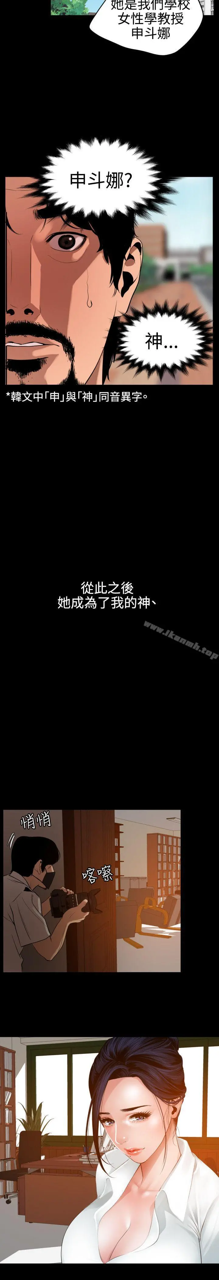 欲求王（无删减） 第86话 第8页