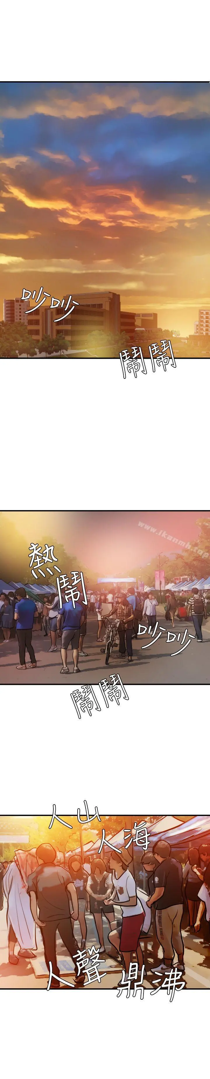 欲求王（无删减） 第38话 第6页