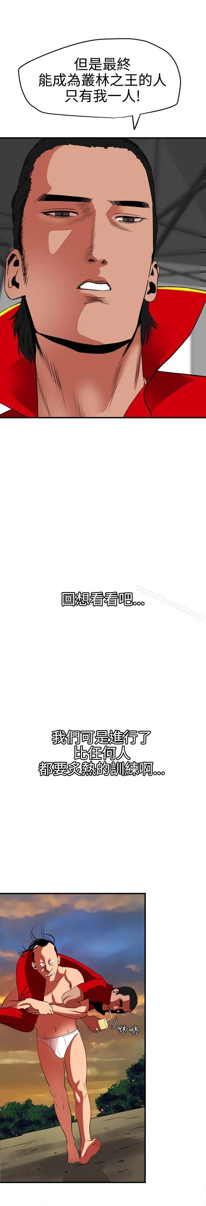 欲求王（无删减） 第38话 第9页
