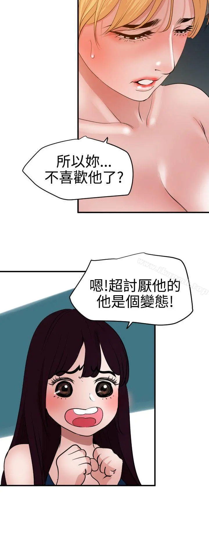 欲求王（无删减） 第38话 第23页