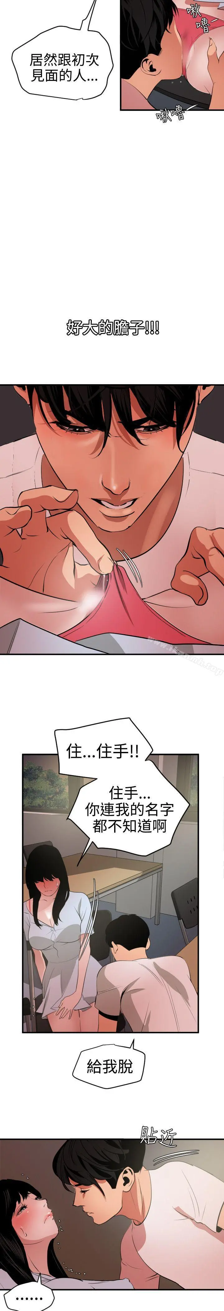 欲求王（无删减） 第38话 第16页