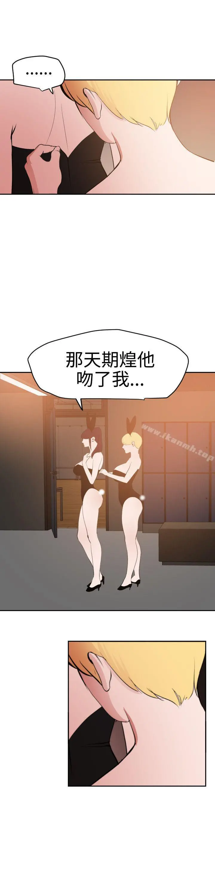 欲求王（无删减） 第38话 第20页