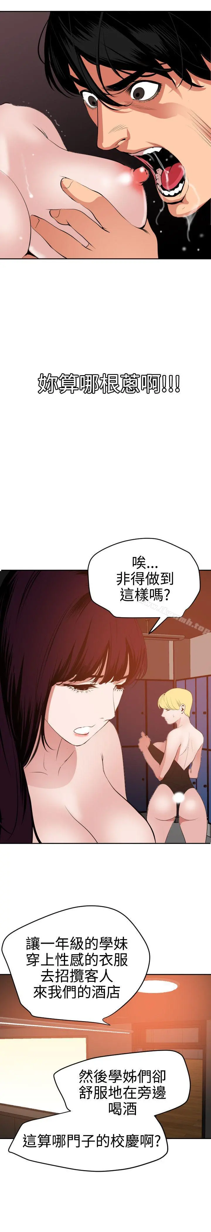 欲求王（无删减） 第38话 第18页