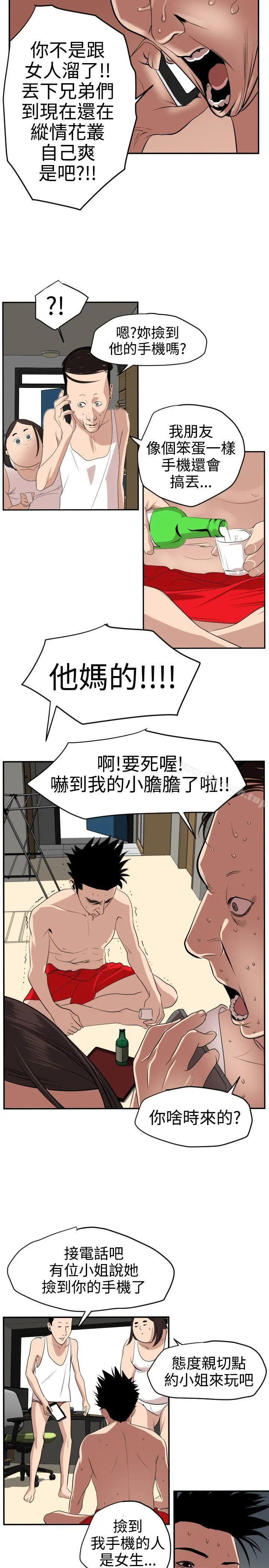 欲求王（无删减） 第15话 第14页