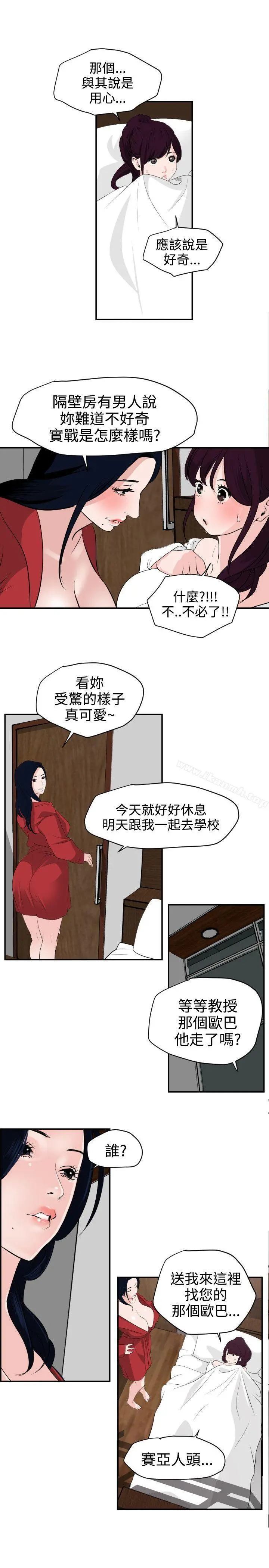 欲求王（无删减） 第15话 第10页