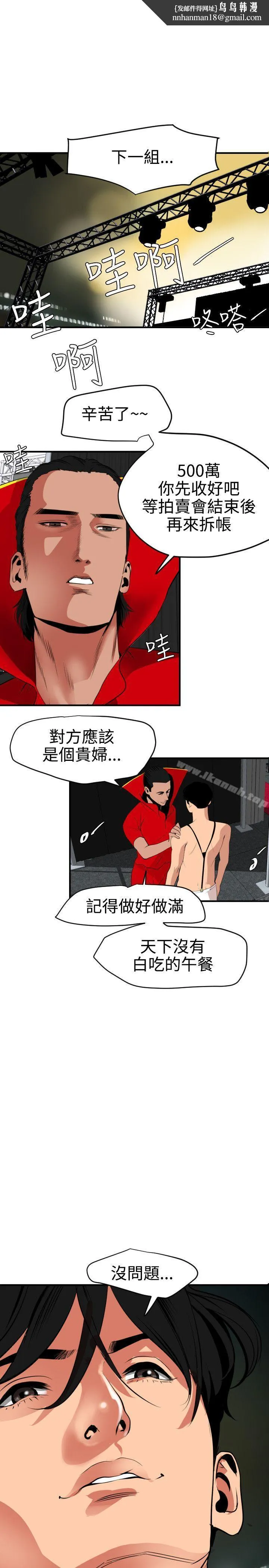 欲求王（无删减） 第41话 第1页