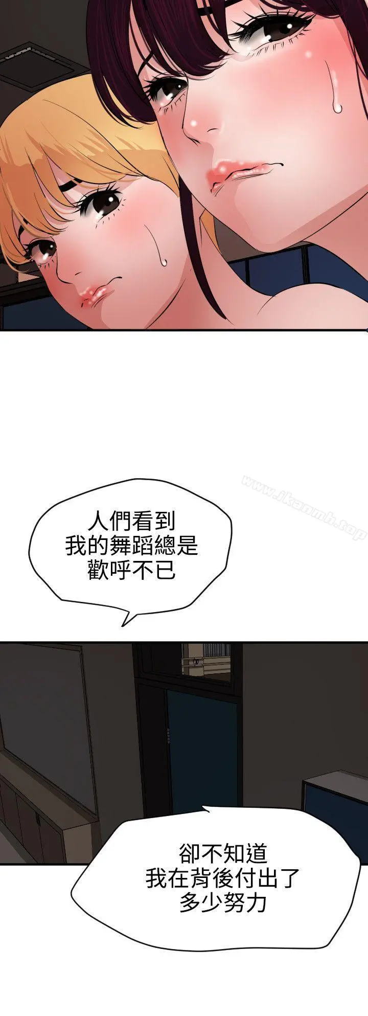 欲求王（无删减） 第41话 第6页