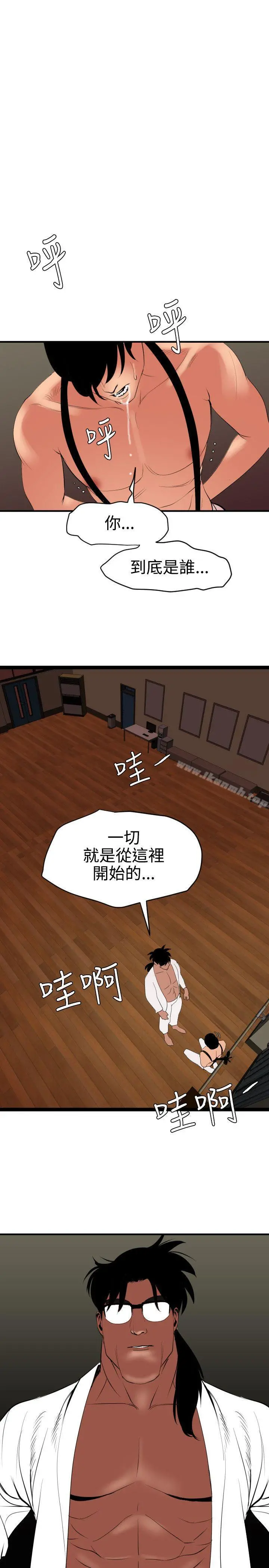 欲求王（无删减） 第41话 第20页