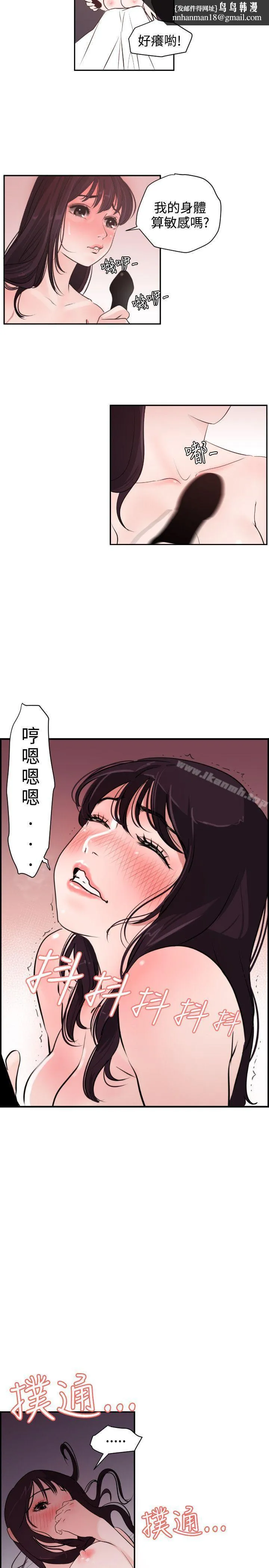欲求王（无删减） 第6话 第13页