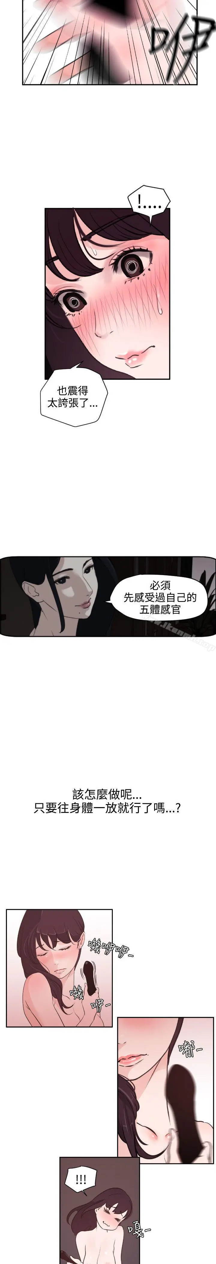 欲求王（无删减） 第6话 第12页