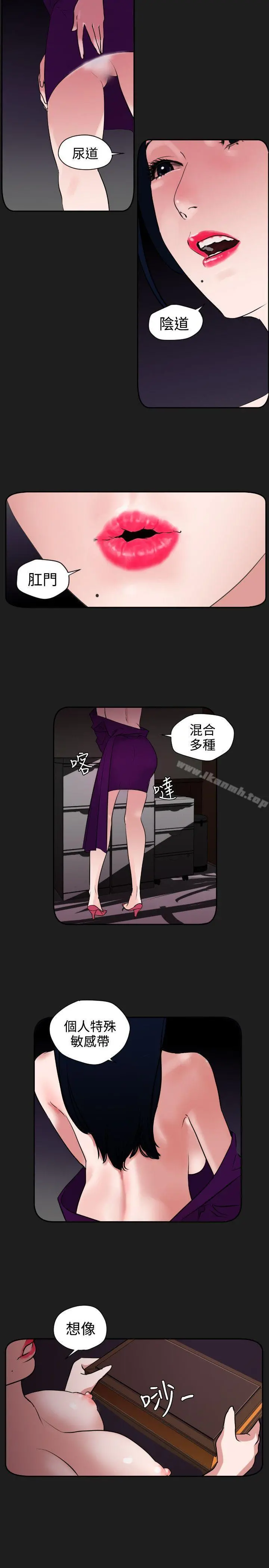 欲求王（无删减） 第6话 第6页