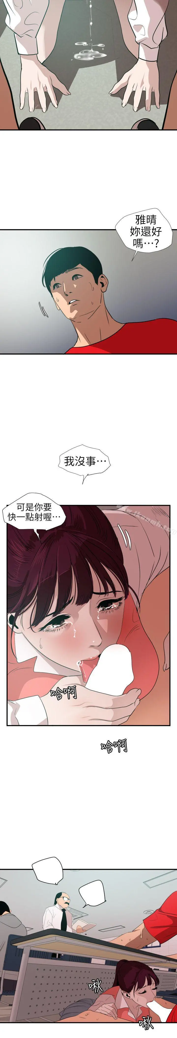 欲求王（无删减） 第92话 第10页