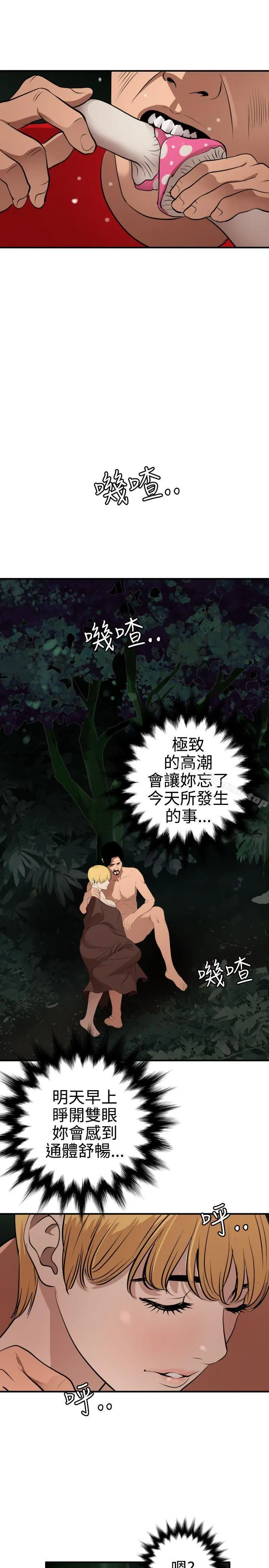 欲求王（无删减） 第81话 第20页