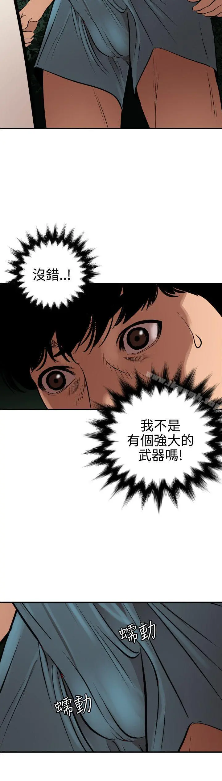 欲求王（无删减） 第81话 第9页