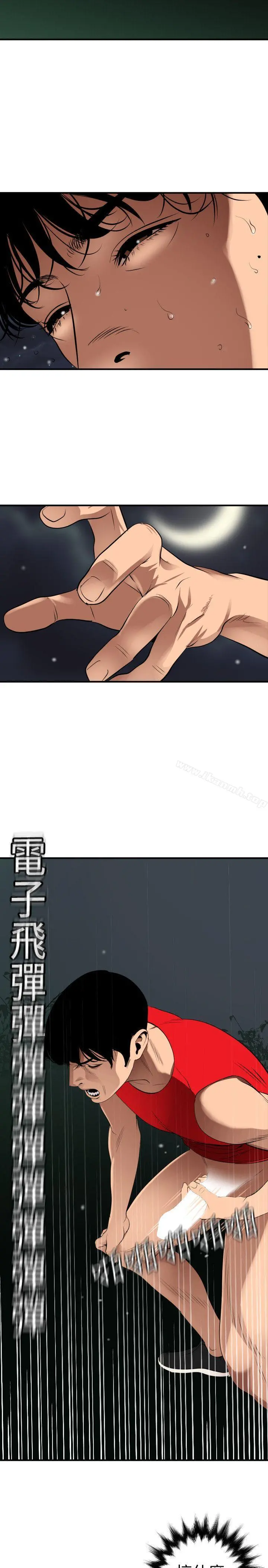 欲求王（无删减） 第81话 第11页