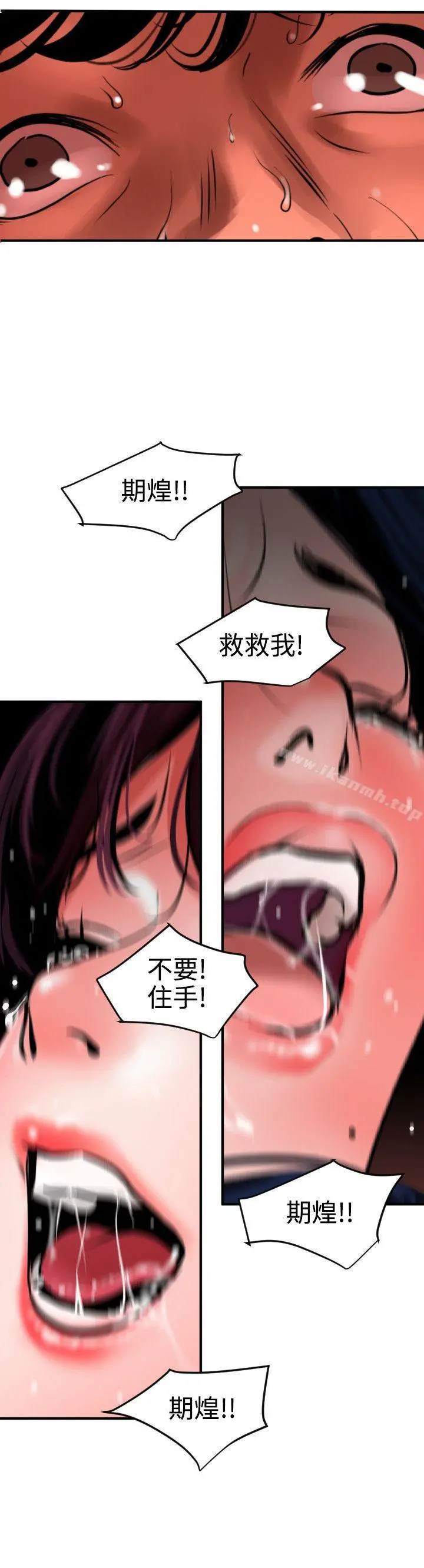 欲求王（无删减） 第81话 第5页