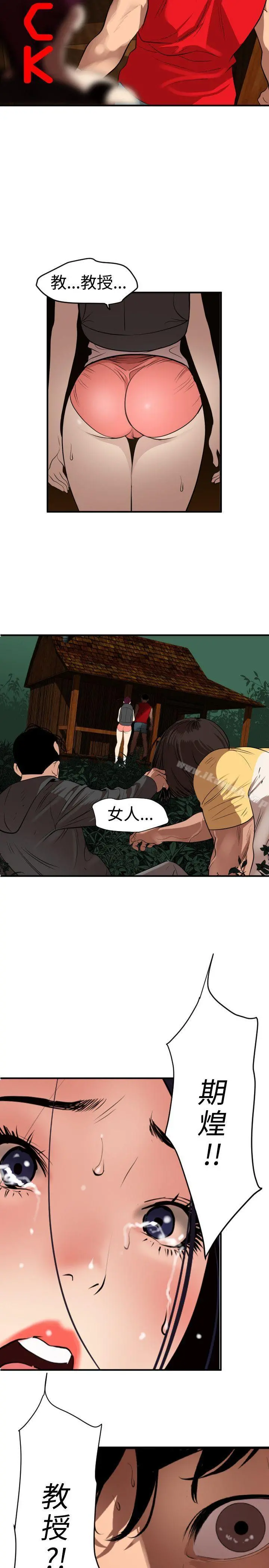 欲求王（无删减） 第81话 第2页
