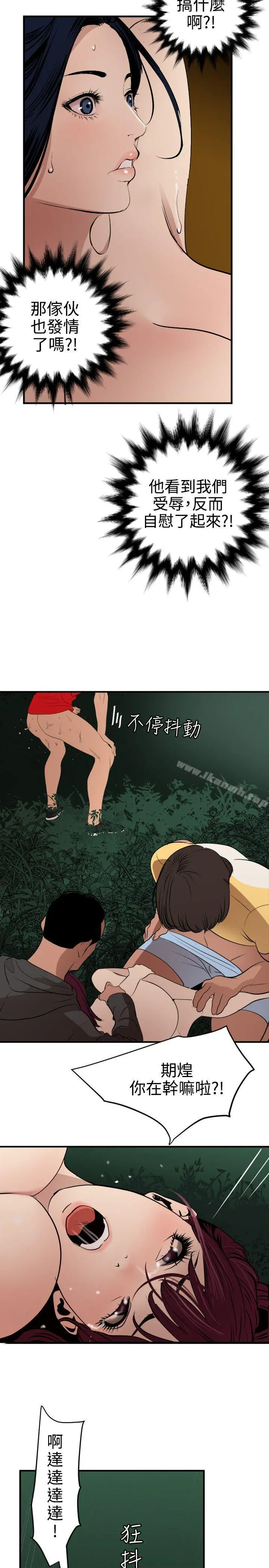欲求王（无删减） 第81话 第12页