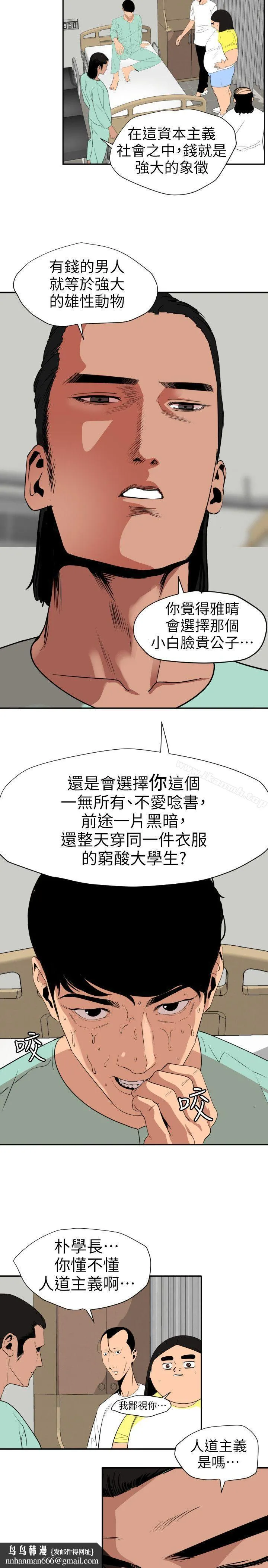 欲求王（无删减） 第109话-你迟早会回来我身边的 第11页