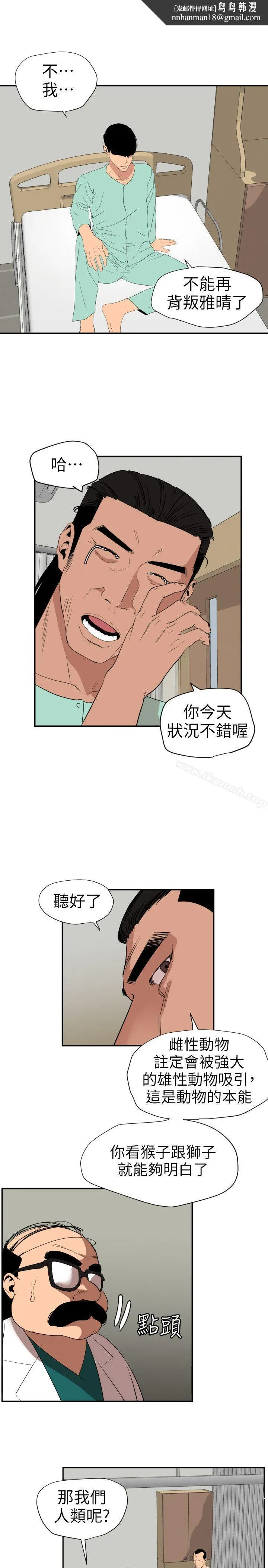 欲求王（无删减） 第109话-你迟早会回来我身边的 第10页