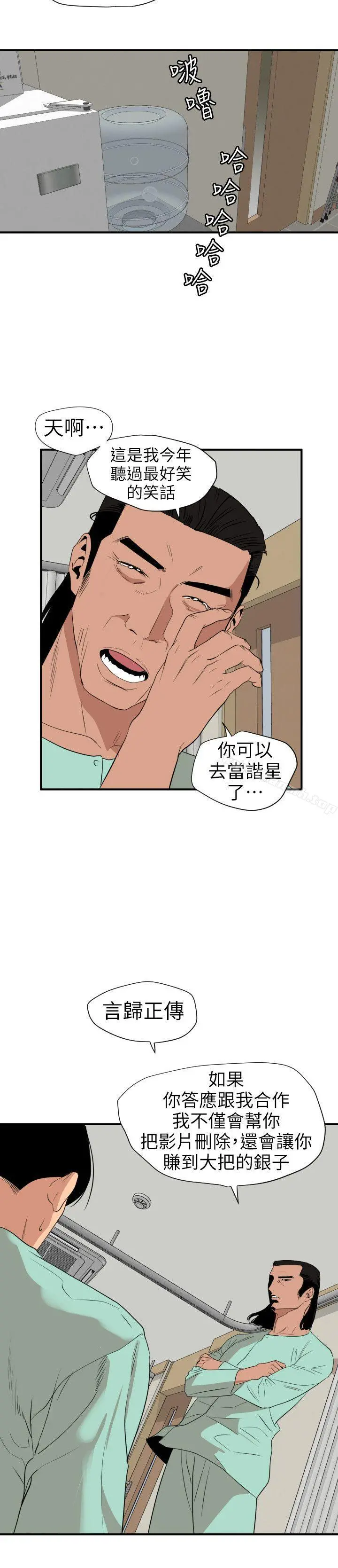 欲求王（无删减） 第109话-你迟早会回来我身边的 第9页