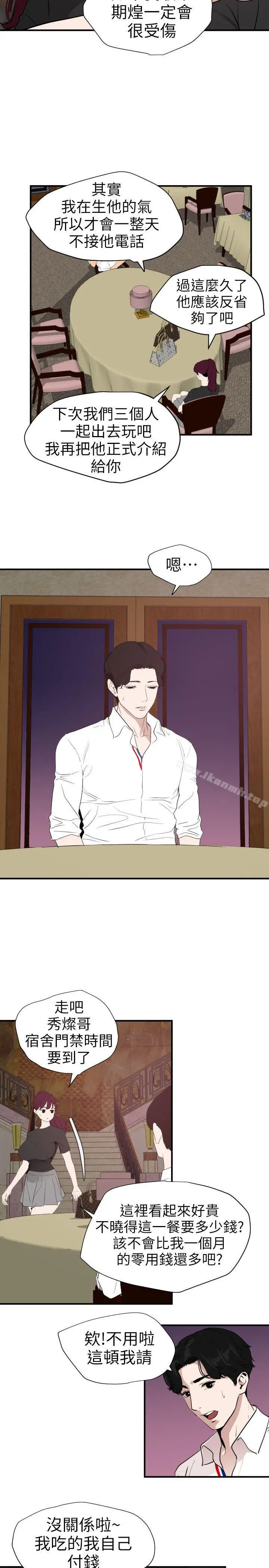 欲求王（无删减） 第109话-你迟早会回来我身边的 第15页