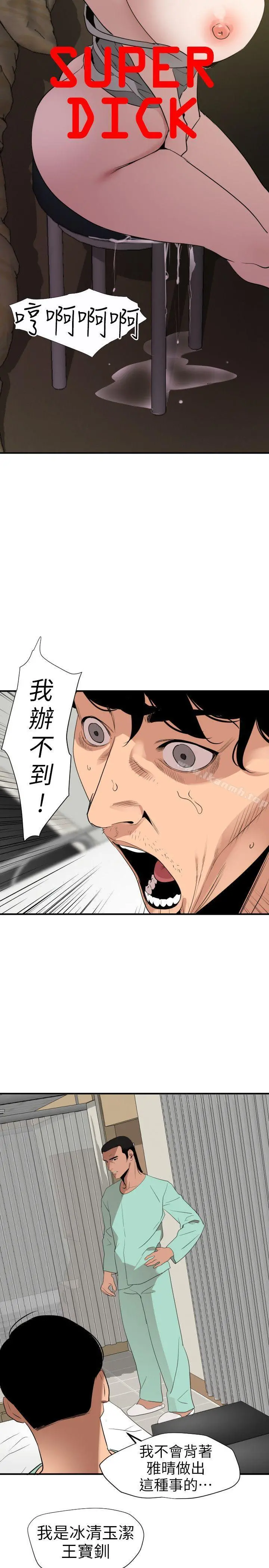 欲求王（无删减） 第109话-你迟早会回来我身边的 第8页