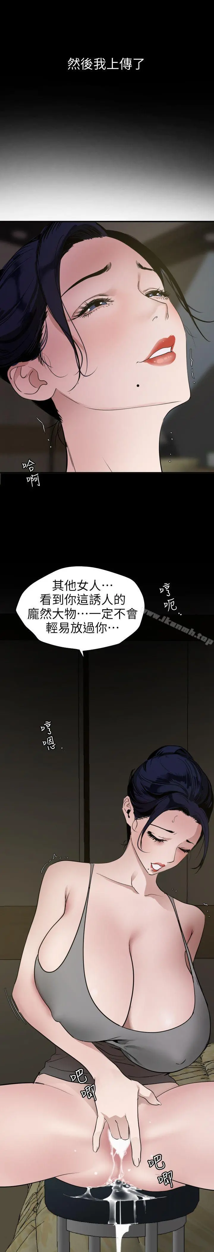 欲求王（无删减） 第109话-你迟早会回来我身边的 第6页