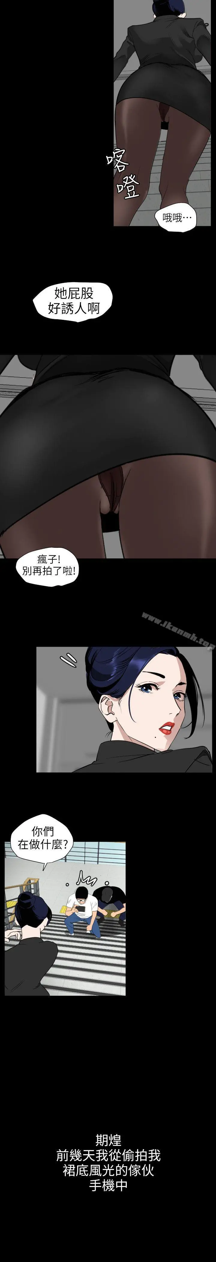 欲求王（无删减） 第109话-你迟早会回来我身边的 第3页