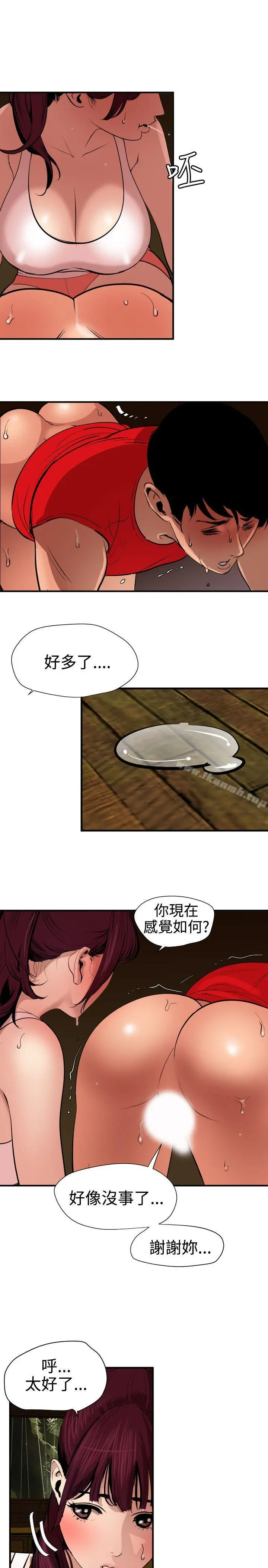 欲求王（无删减） 第76话 第9页
