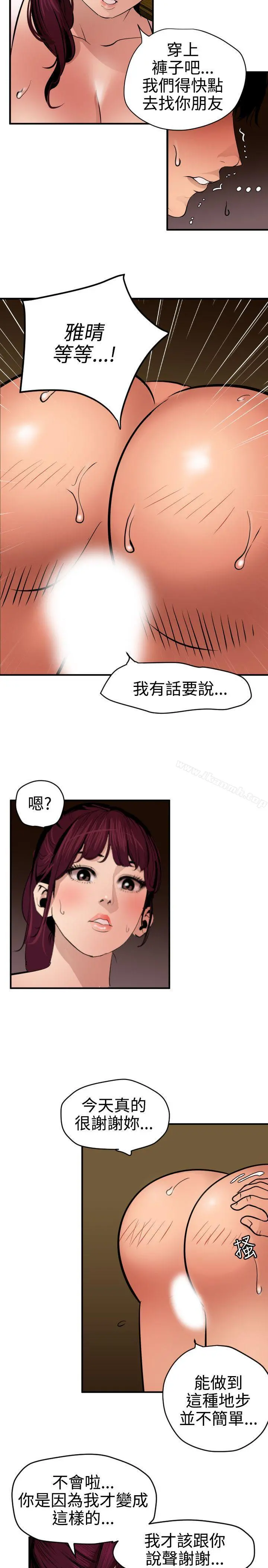 欲求王（无删减） 第76话 第10页