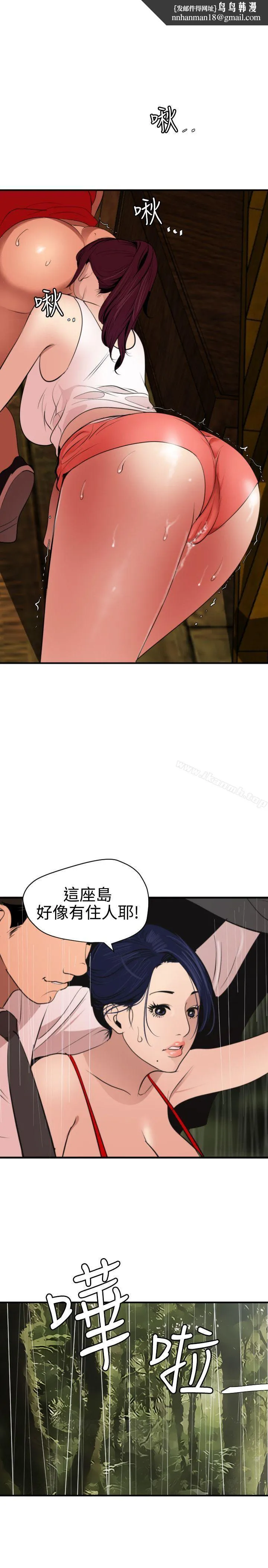 欲求王（无删减） 第76话 第1页