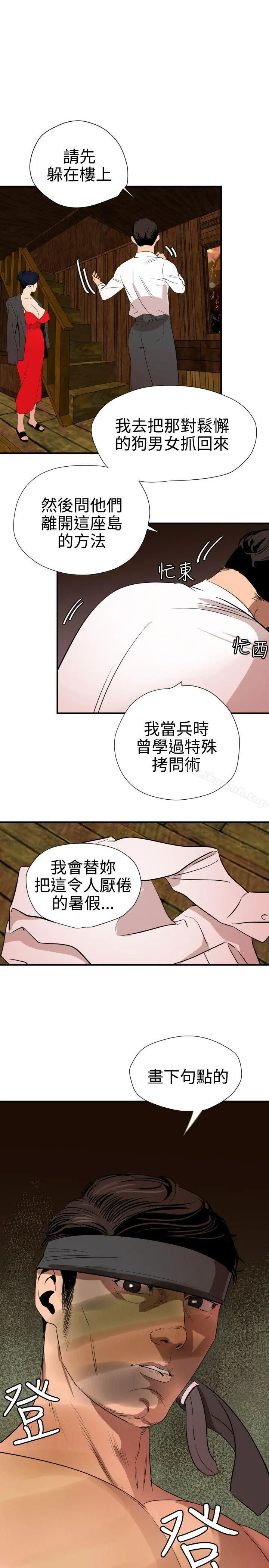 欲求王（无删减） 第76话 第17页