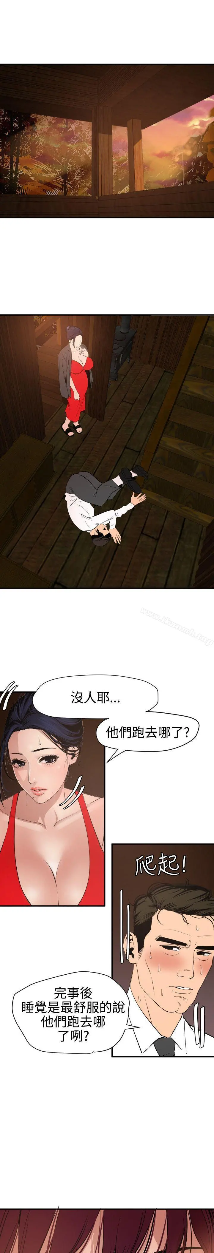 欲求王（无删减） 第76话 第15页