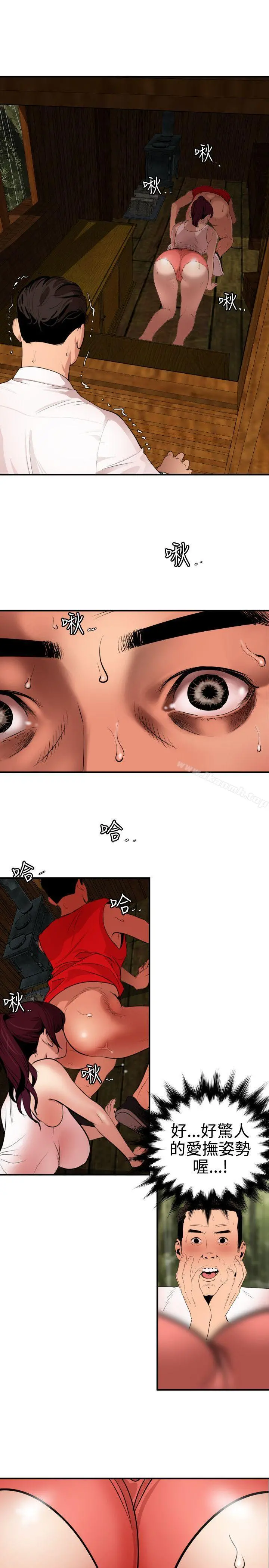 欲求王（无删减） 第76话 第5页