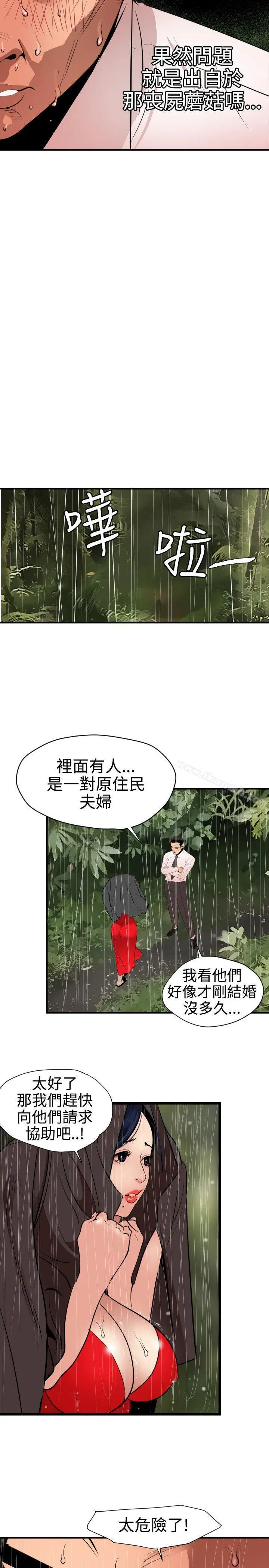 欲求王（无删减） 第76话 第7页