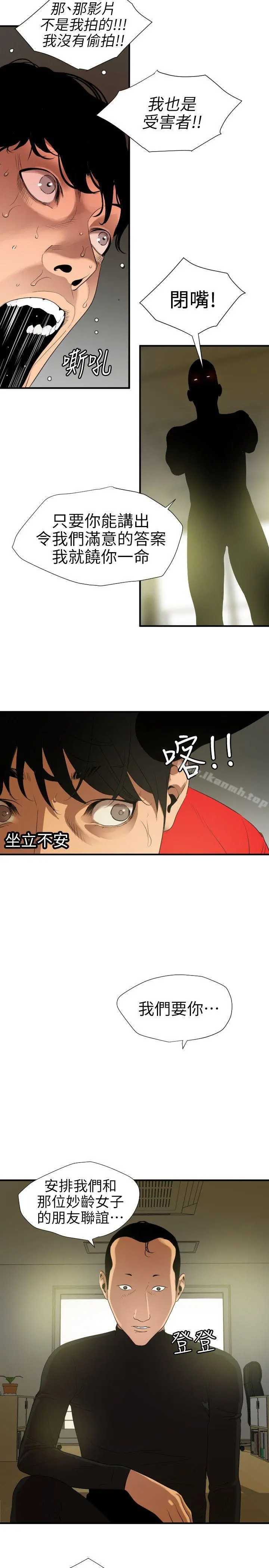 欲求王（无删减） 第100话-无法拒绝的要求 第8页