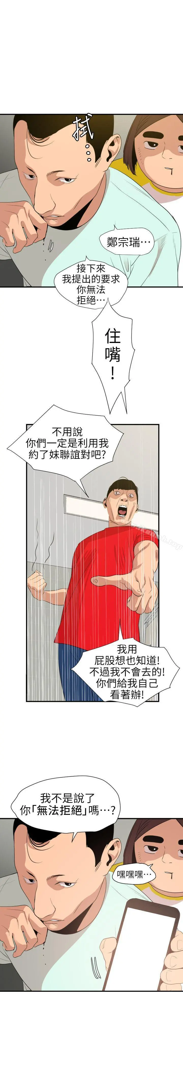 欲求王（无删减） 第100话-无法拒绝的要求 第21页