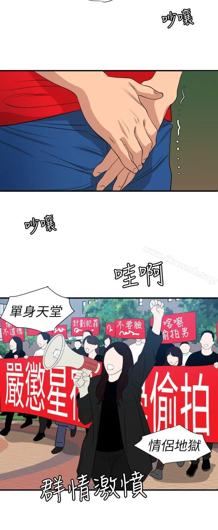 欲求王（无删减） 第100话-无法拒绝的要求 第14页