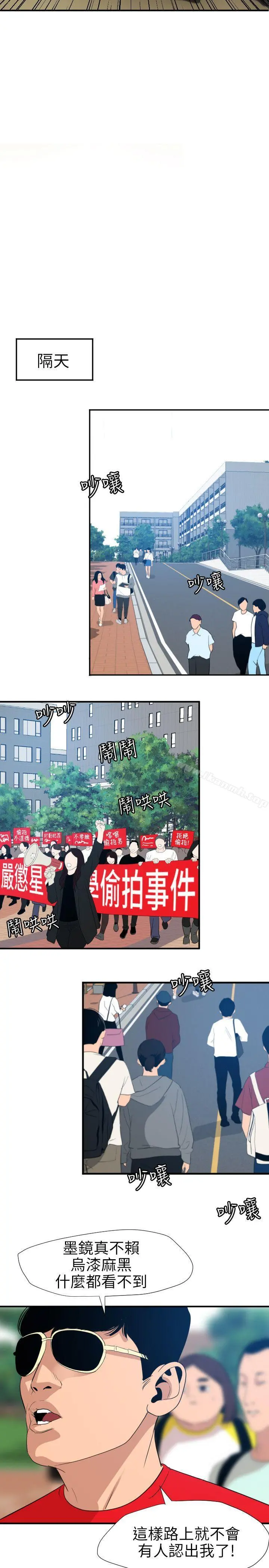 欲求王（无删减） 第100话-无法拒绝的要求 第11页