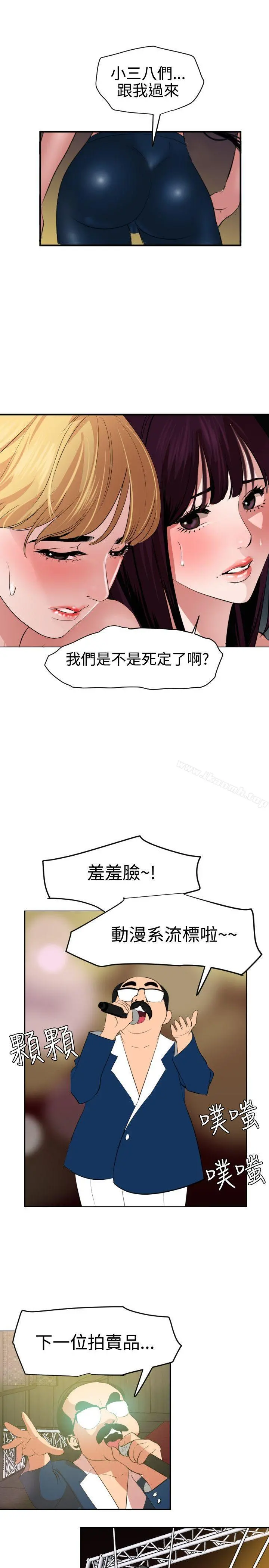 欲求王（无删减） 第40话 第14页