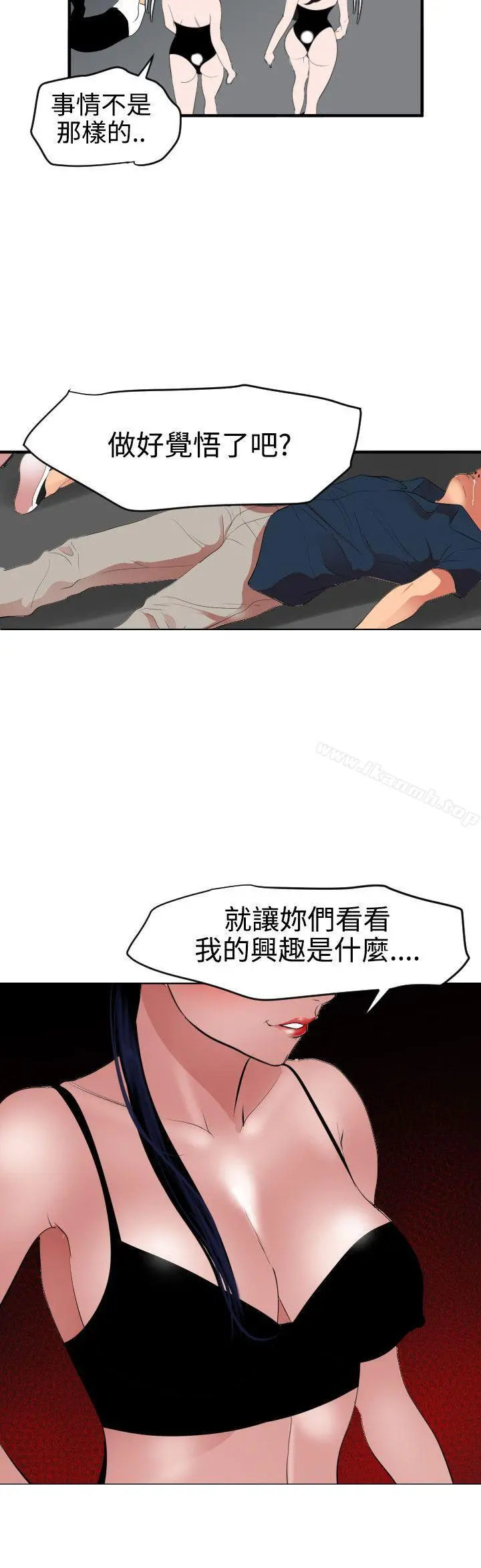 欲求王（无删减） 第40话 第13页