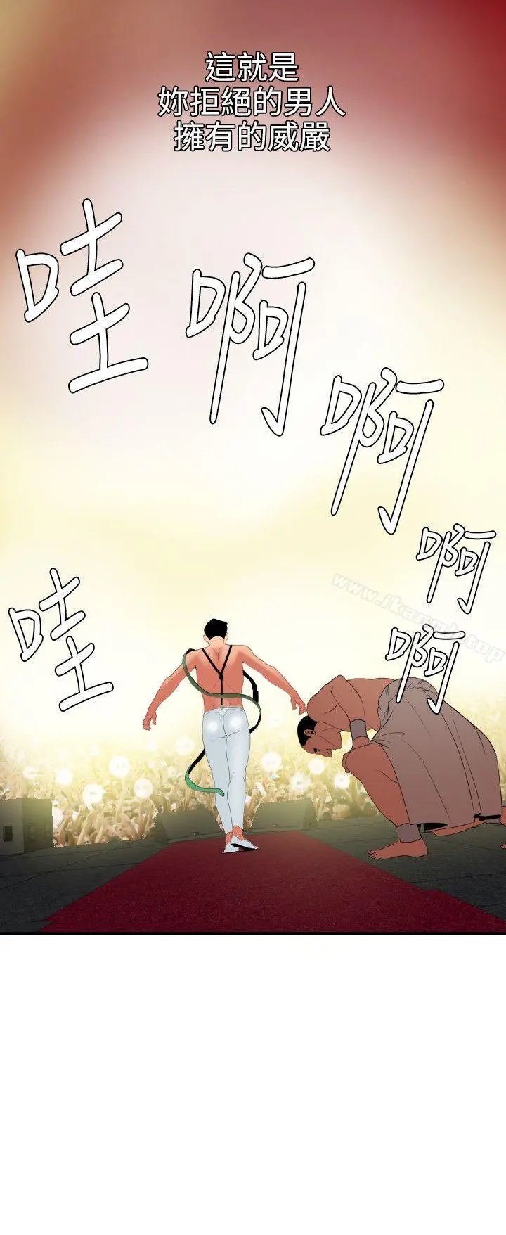 欲求王（无删减） 第40话 第25页