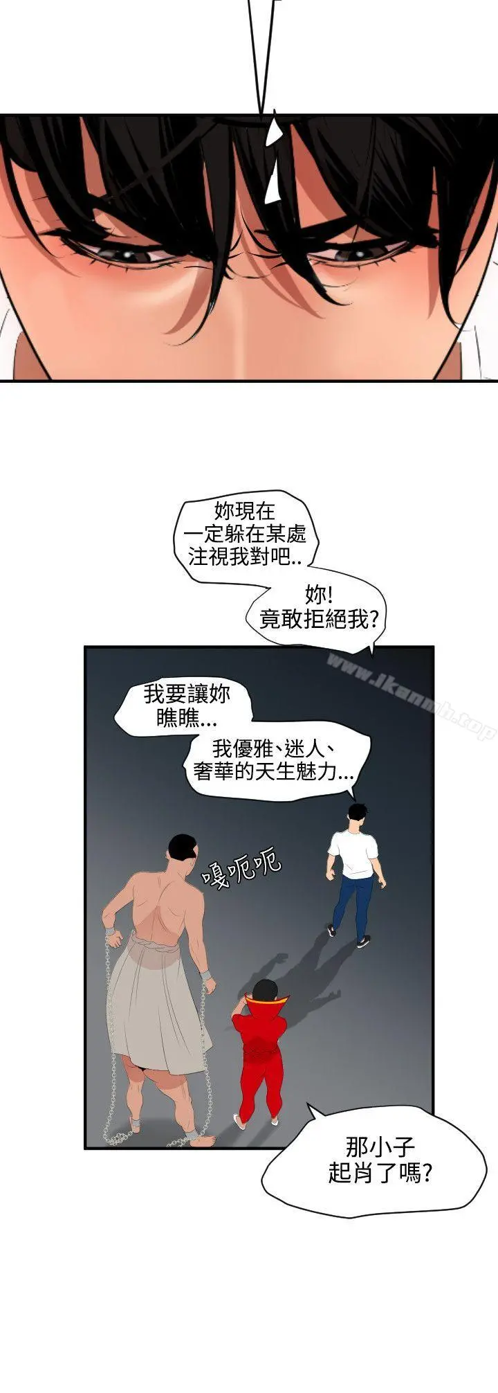 欲求王（无删减） 第40话 第10页
