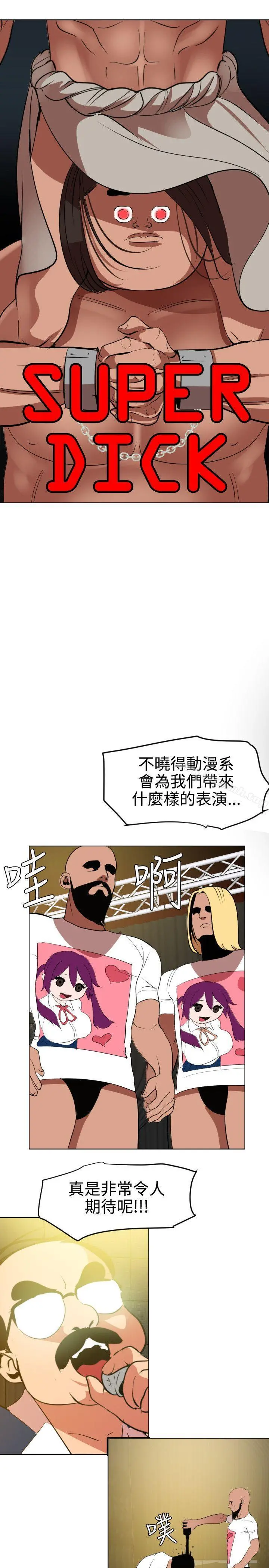 欲求王（无删减） 第40话 第5页