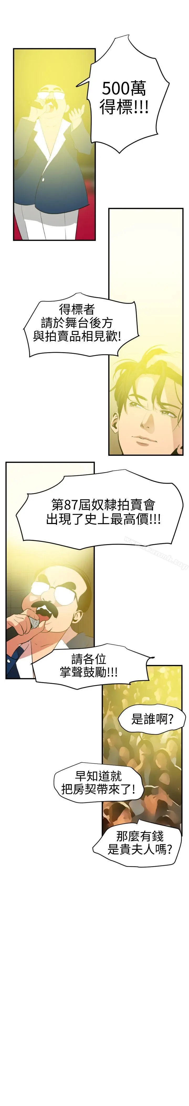 欲求王（无删减） 第40话 第27页