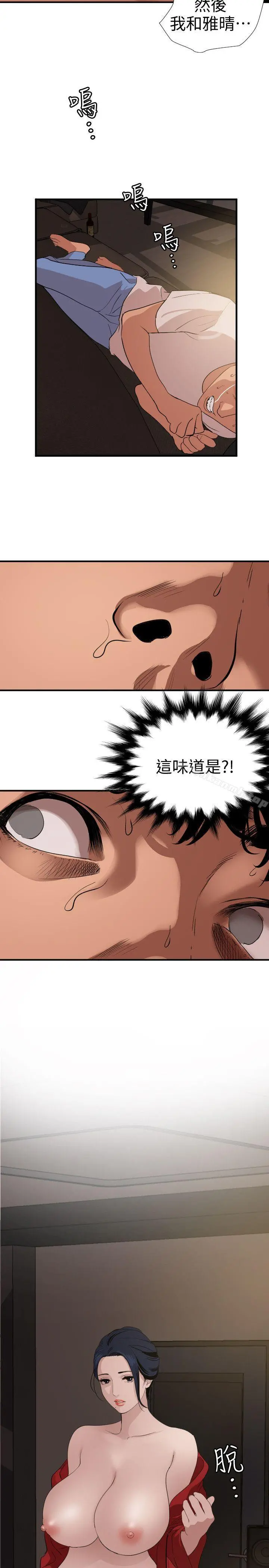 欲求王（无删减） 第119话-色女在身边 第16页