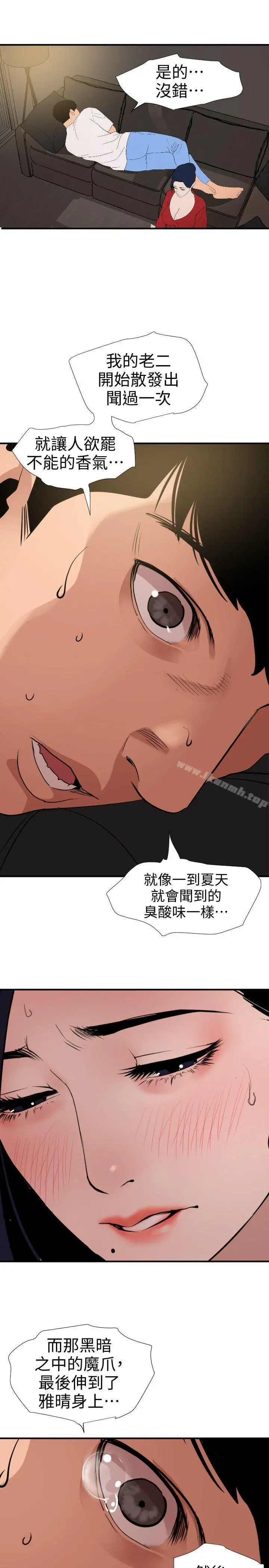 欲求王（无删减） 第119话-色女在身边 第15页