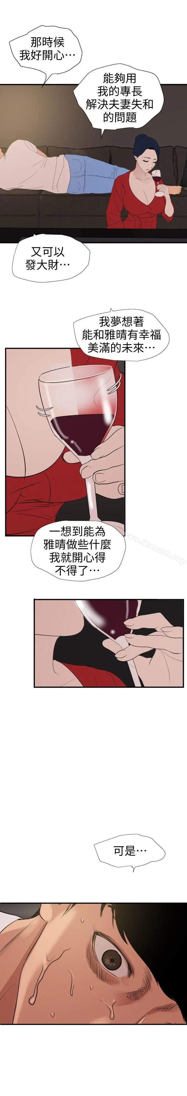 欲求王（无删减） 第119话-色女在身边 第7页