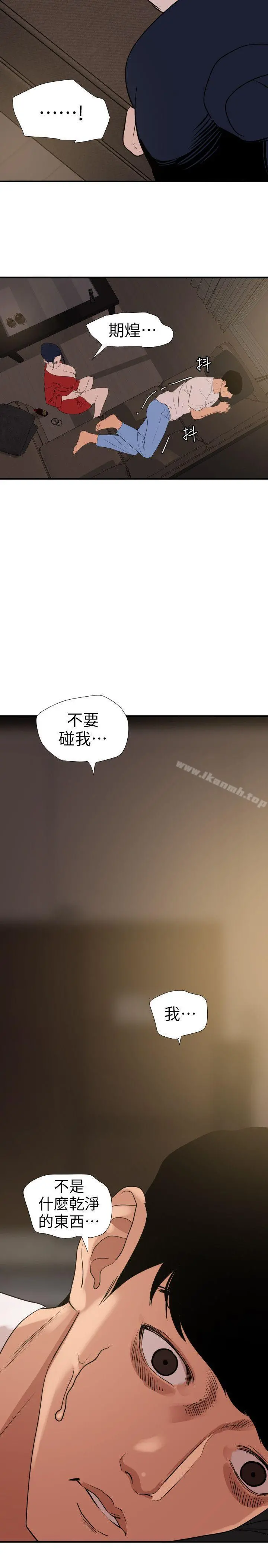 欲求王（无删减） 第119话-色女在身边 第3页